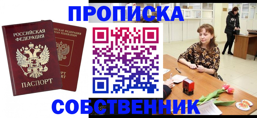 купить прописку в Нязепетровске